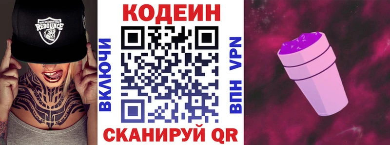 Кодеин напиток Lean (лин)  Геленджик 